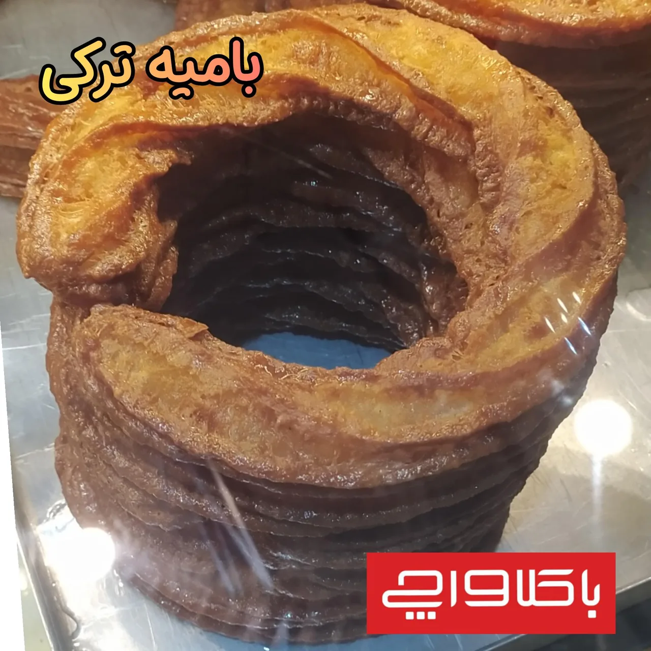 کافه باقلوا باکلاواچی