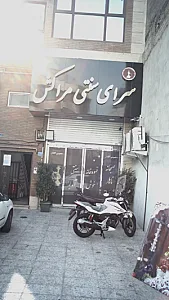 سرای سنتی مراکش