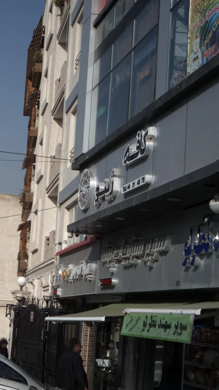 کافه جینو - تصویر 5