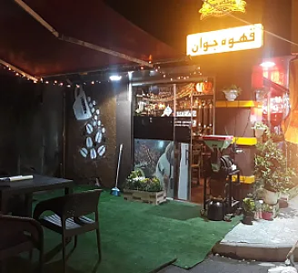 کافه جوان