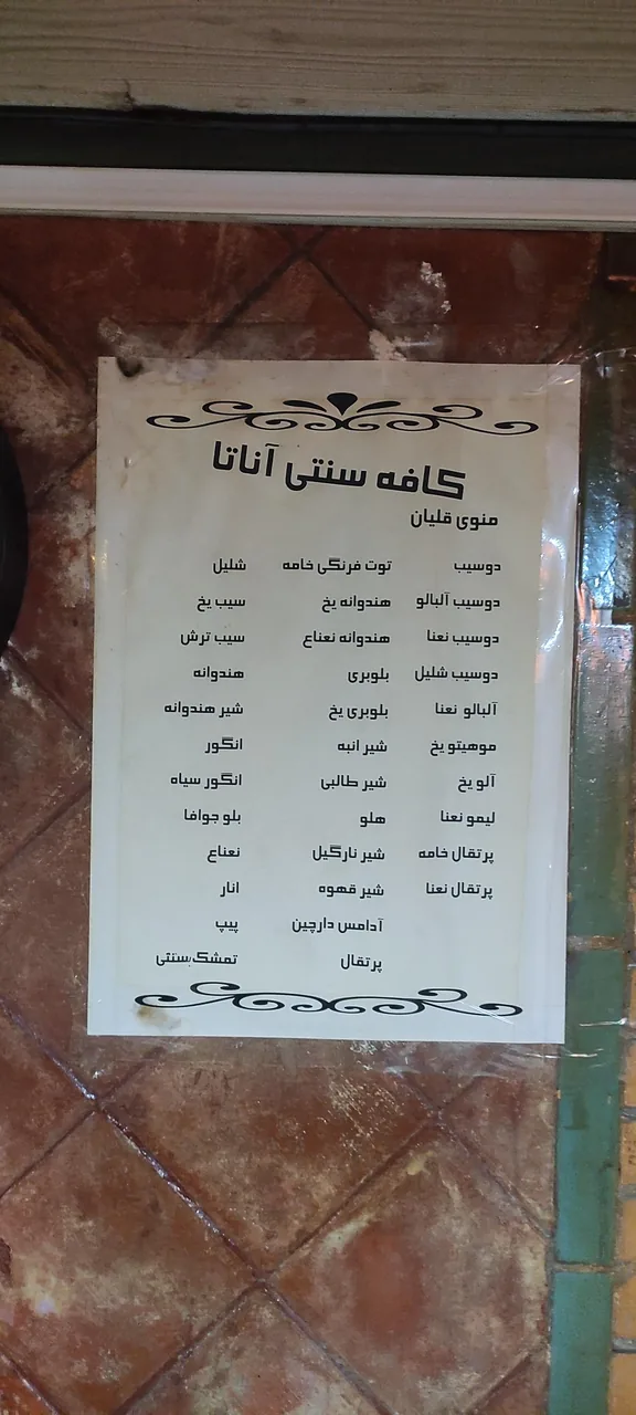 کافه سنتی آناتا - تصویر 2