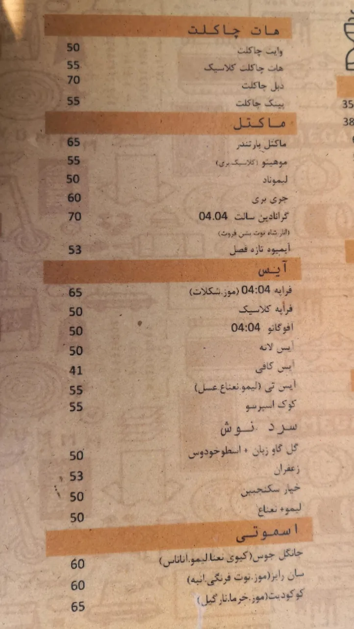 کافه ۰۴:۰۴ - تصویر 2