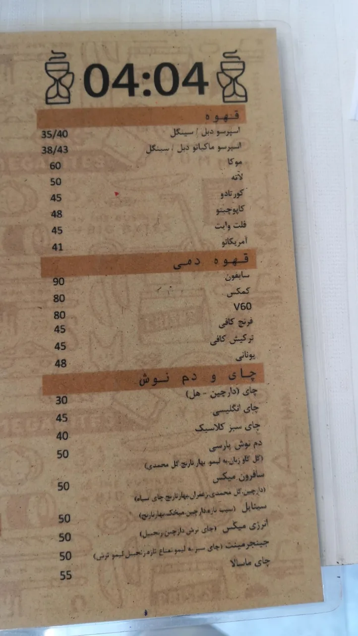 کافه ۰۴:۰۴ - تصویر 3