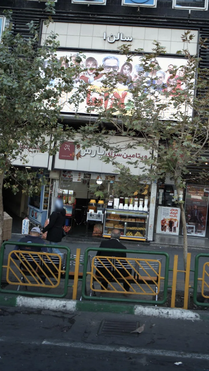 ویتامین سرای پارس