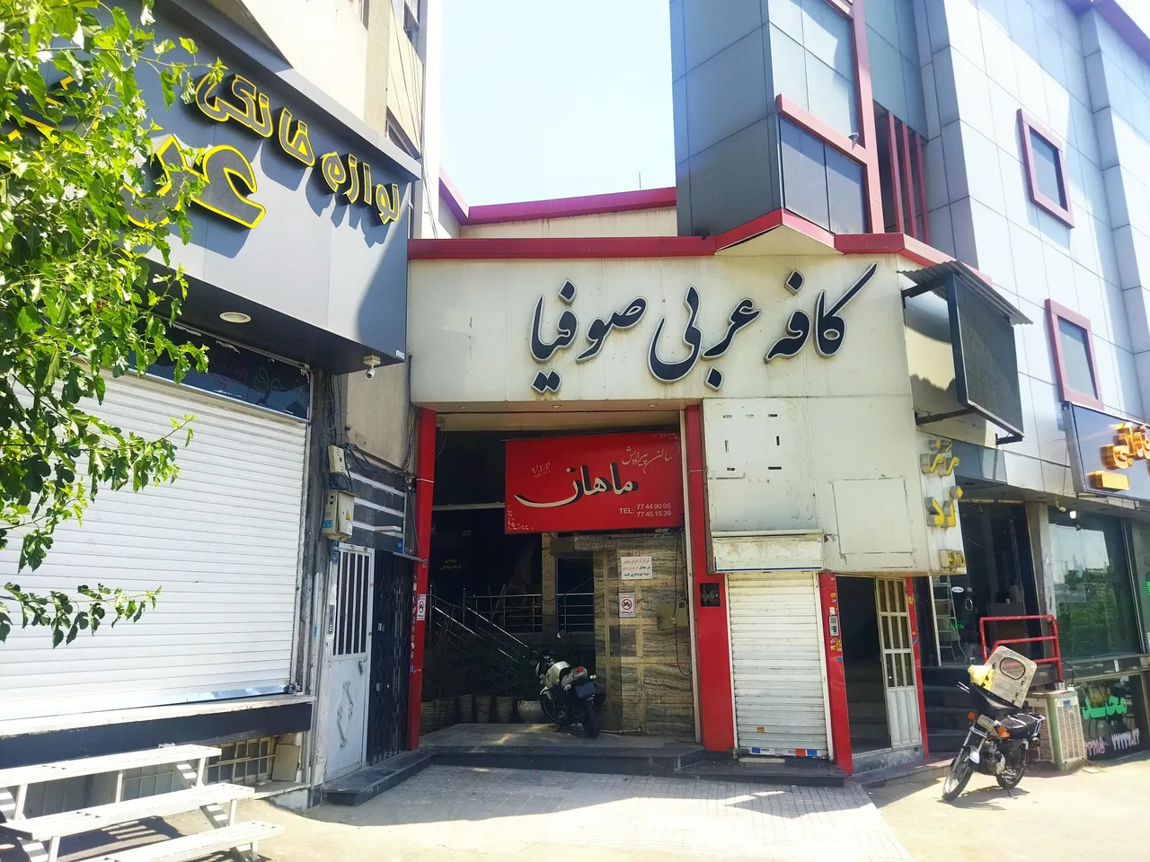 کافه عربی صوفیا - تصویر 6
