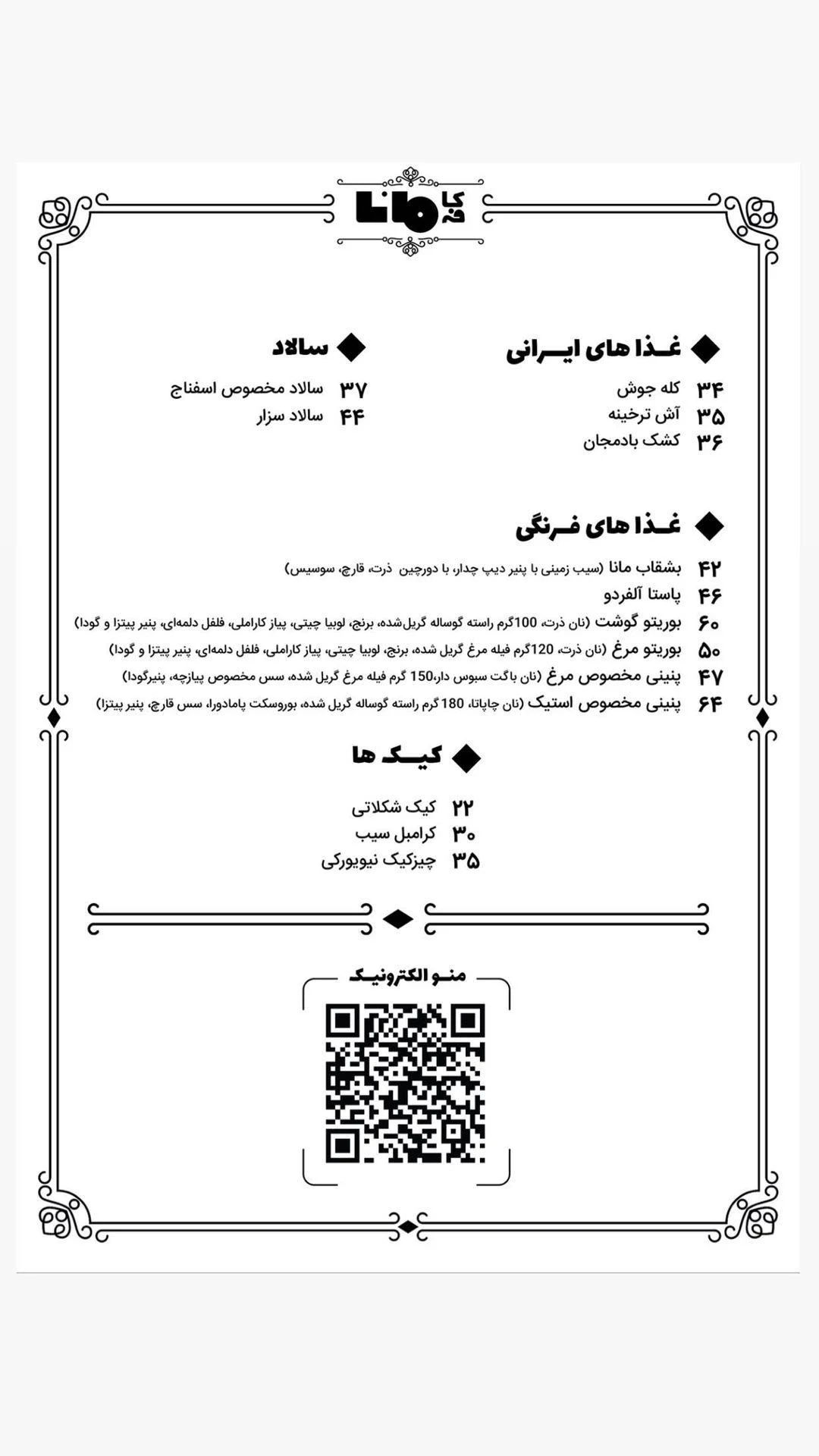 کافه مانا