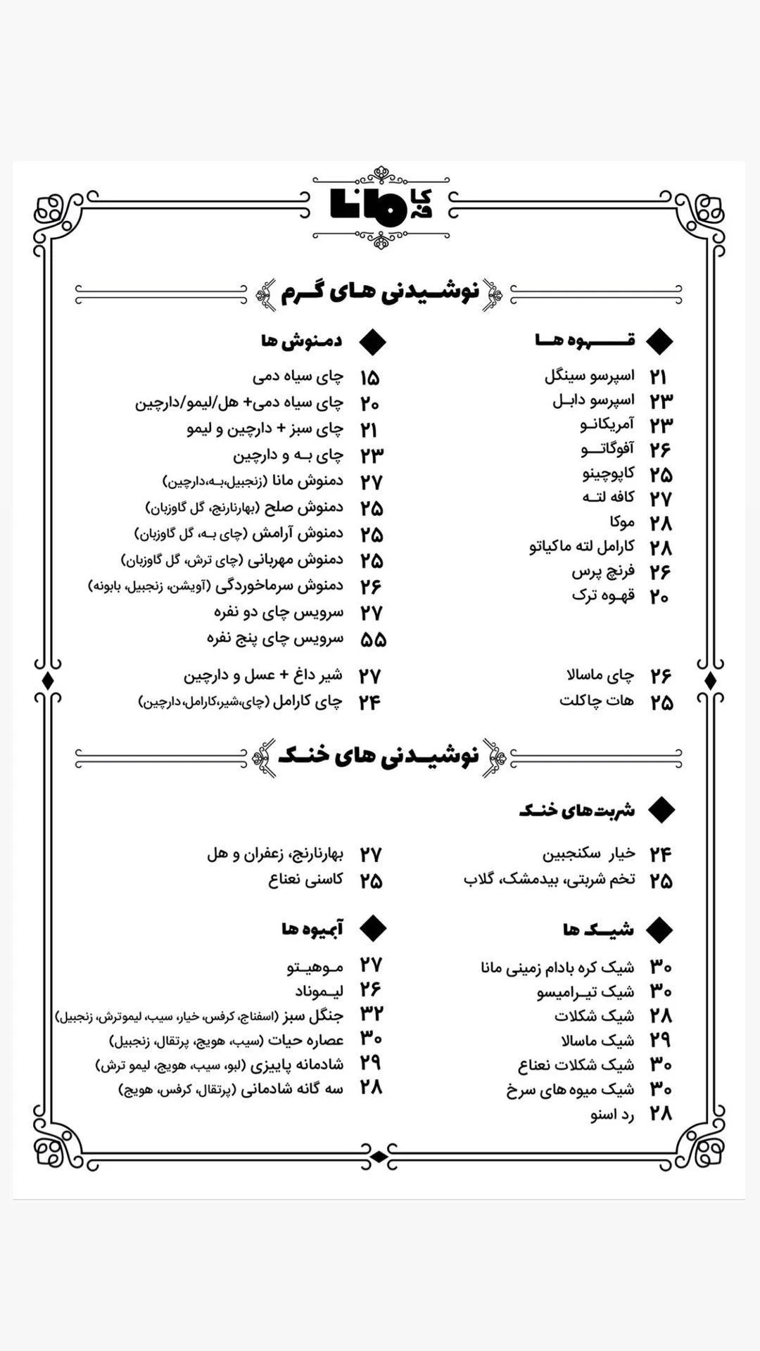 کافه مانا - تصویر 2