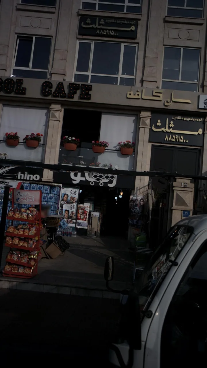 سل کافه