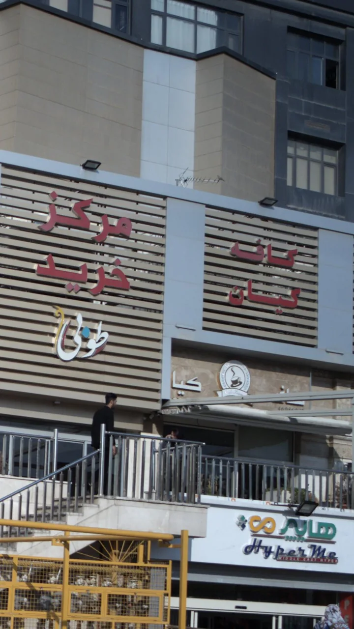 کافه کیان - تصویر 3