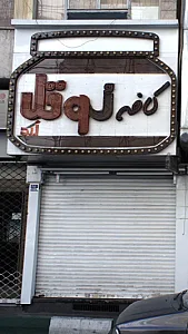 کافه نوتلا