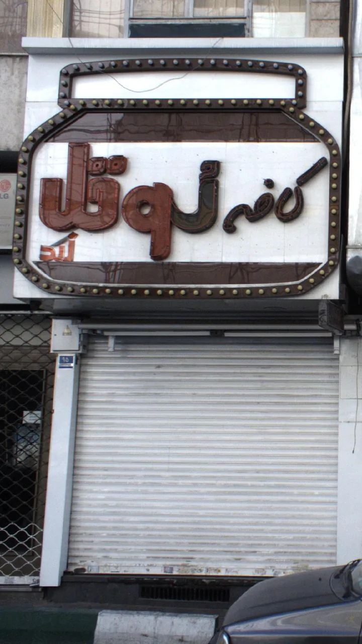 کافه نوتلا