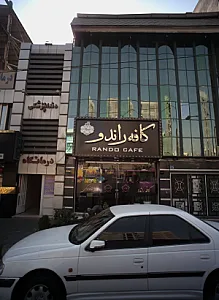 کافه راندو