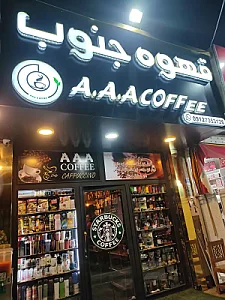 کافه جنوب