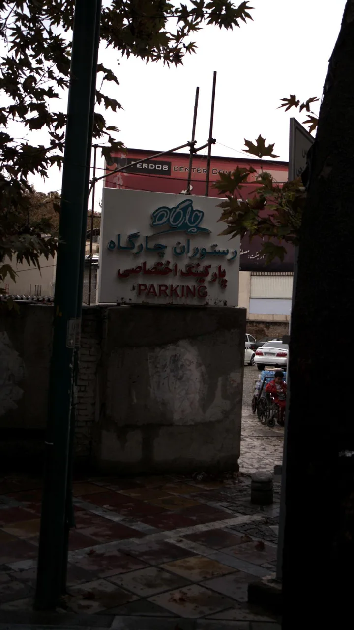 کافه رستوران چارگاه - تصویر 2