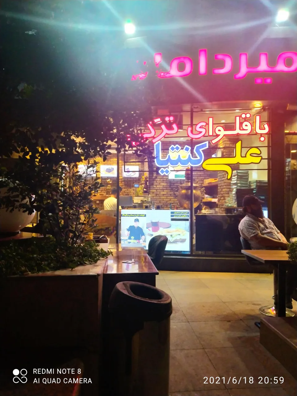 کافه باقلوای ترکی علی کنتیا - تصویر 3