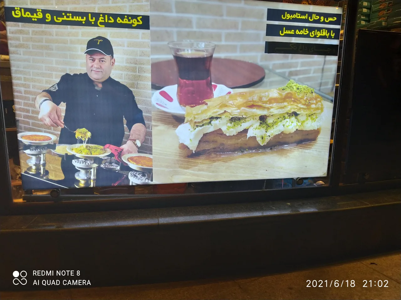 کافه باقلوای ترکی علی کنتیا - تصویر 4