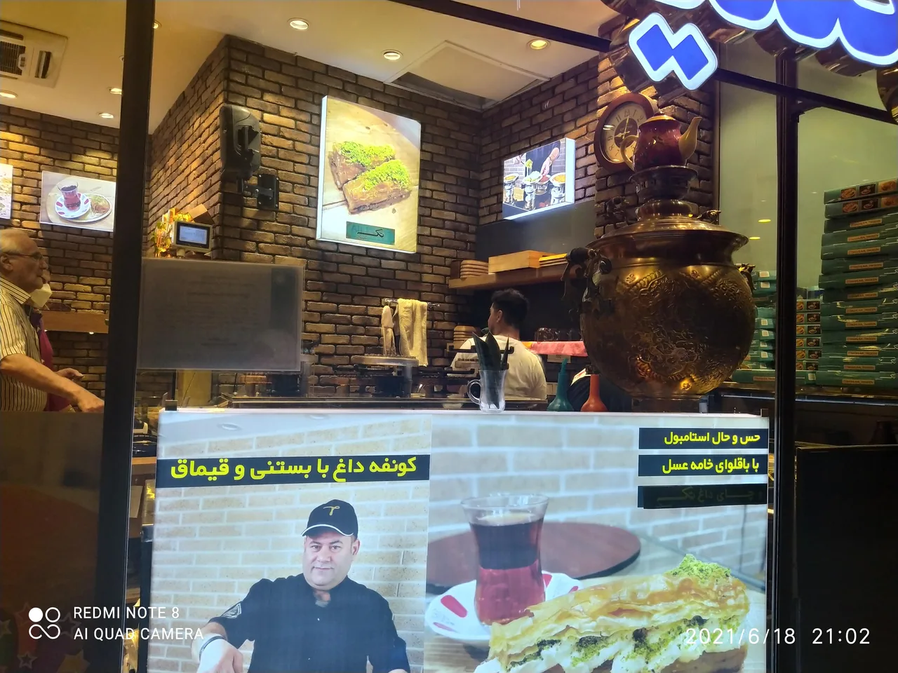 کافه باقلوای ترکی علی کنتیا - تصویر 5