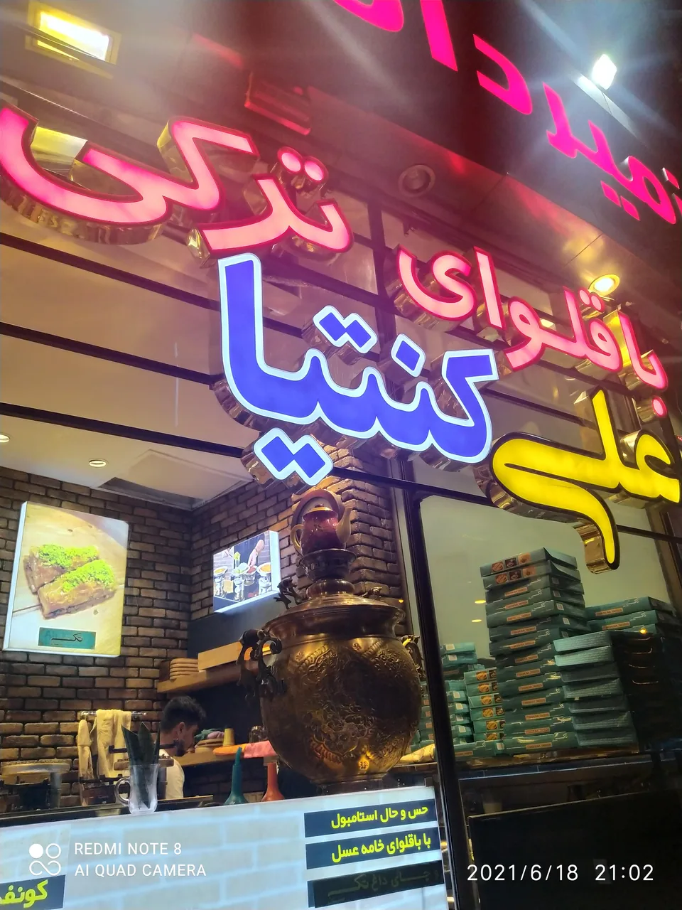 کافه باقلوای ترکی علی کنتیا - تصویر 6