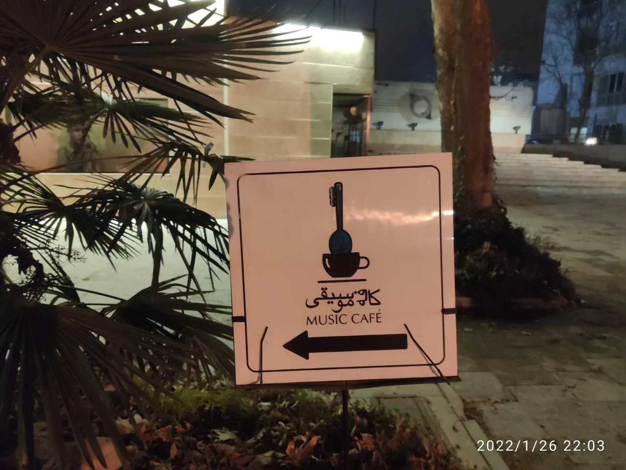 کافه موسیقی - تصویر 2
