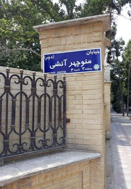 فضای باز خانه شاعران