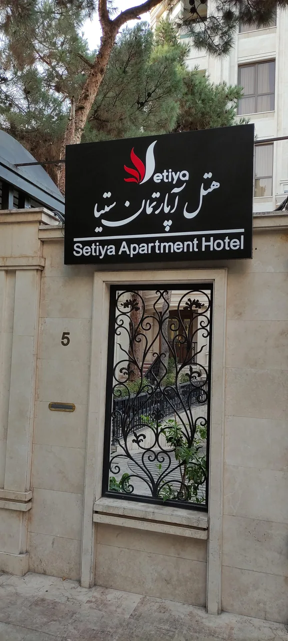 رستوران هتل ستیا - تصویر 6