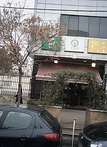 کافی شاپ الین کافه