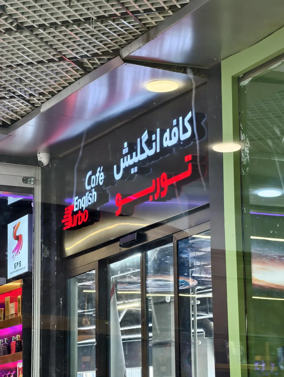 انگلیش توربو | انگلیش کافه