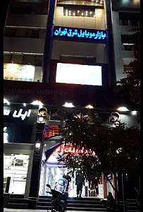 بازار موبایل شرق