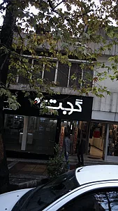 فروشگاه گجت