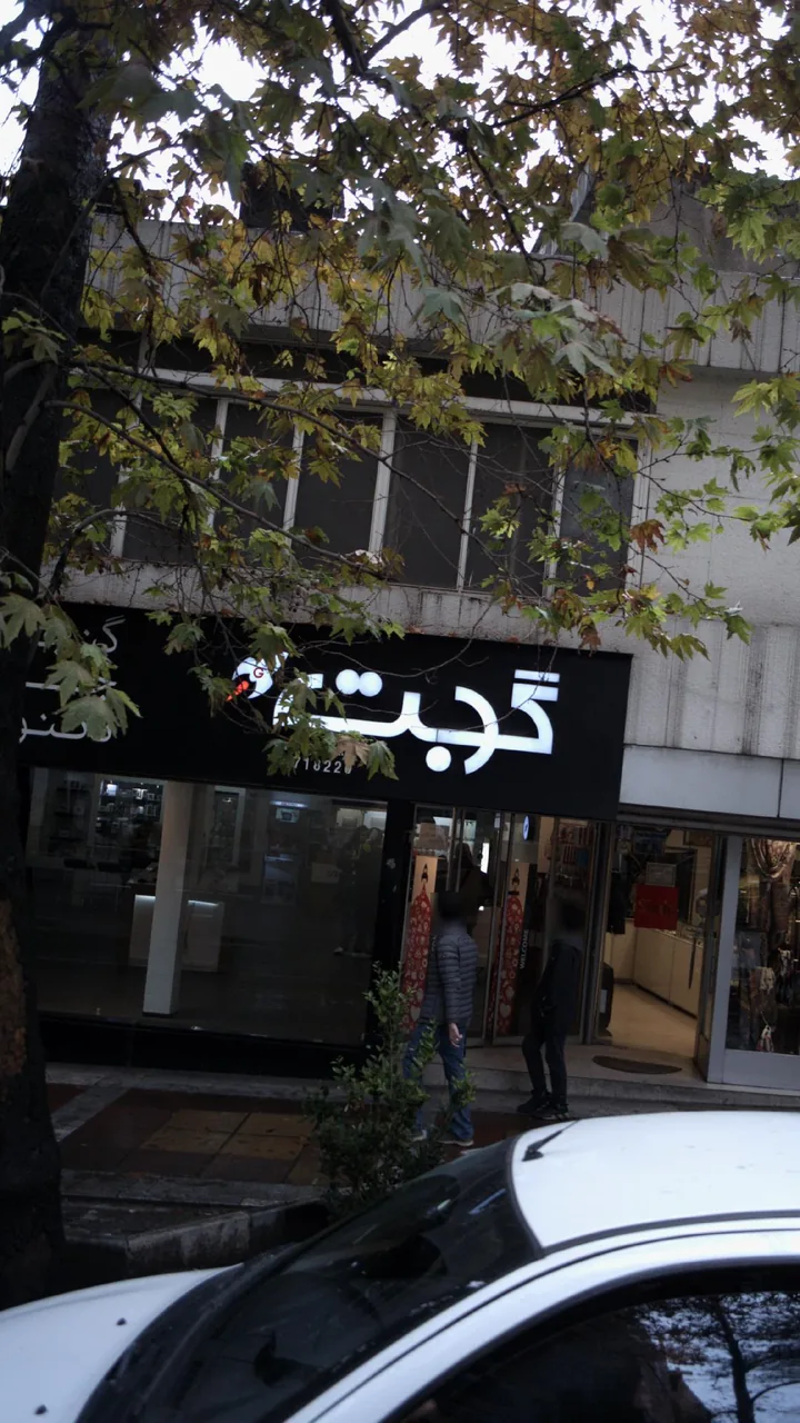فروشگاه گجت