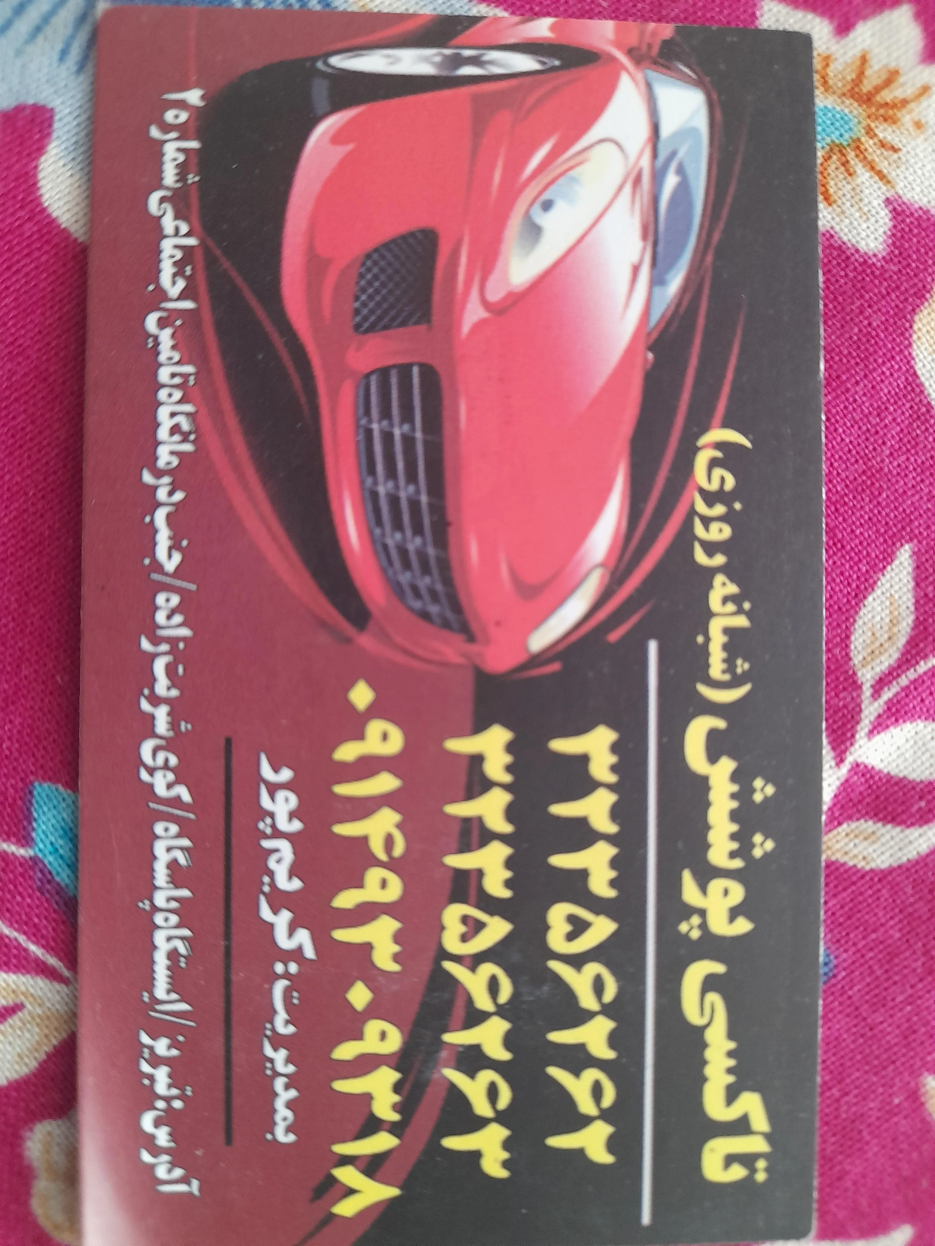 تاکسی تلفنی پوشش