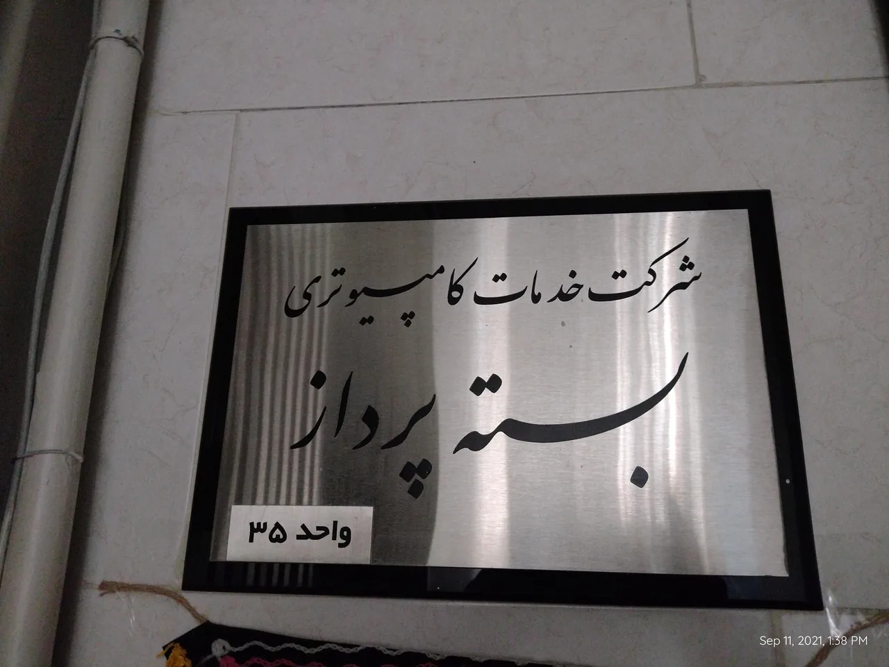 شرکت بسته پرداز همراه سیستم