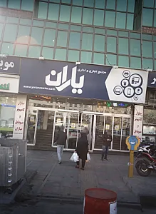 مجتمع یاران