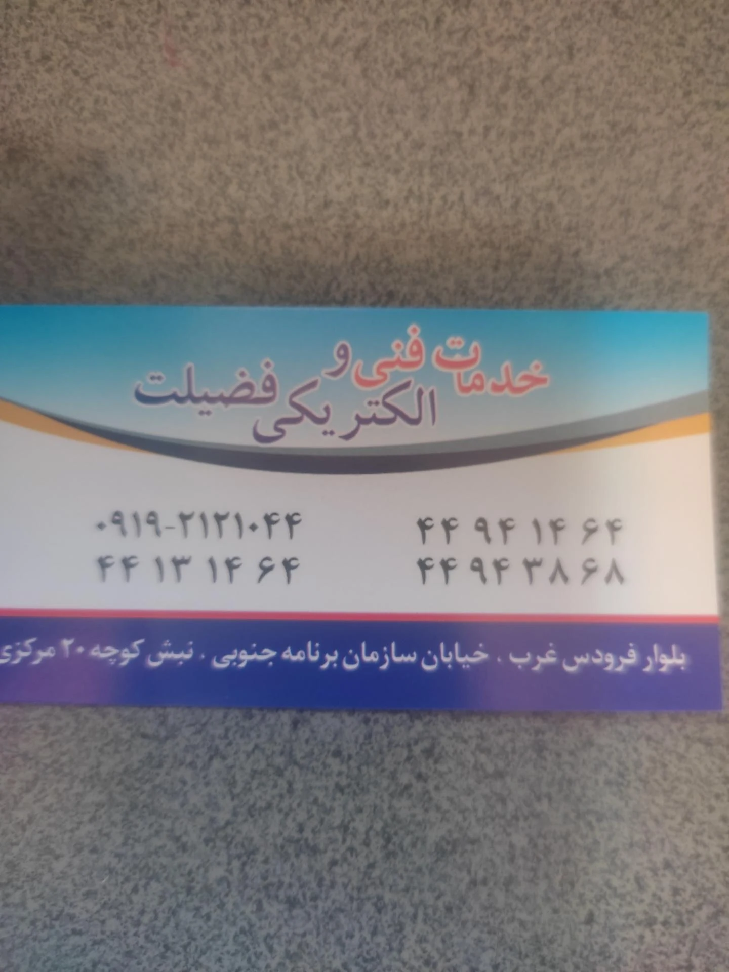 فناوری اطلاعات گستر ادیب - تصویر 2