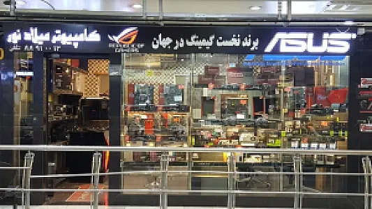 کامپیوتر میلاد نور