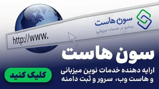 سون هاست