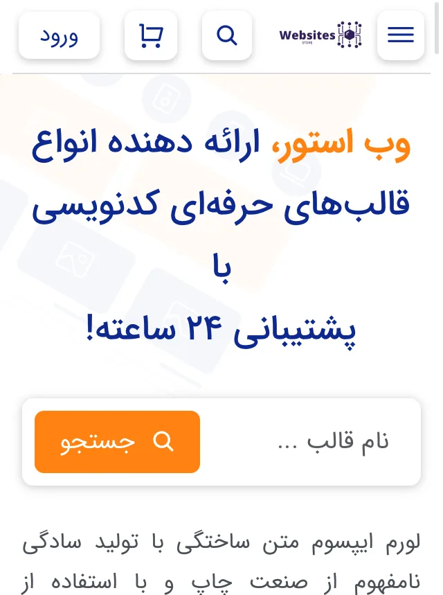 وبسایت استور - تصویر 4
