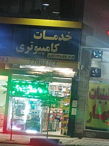 کامپیوتر سادات