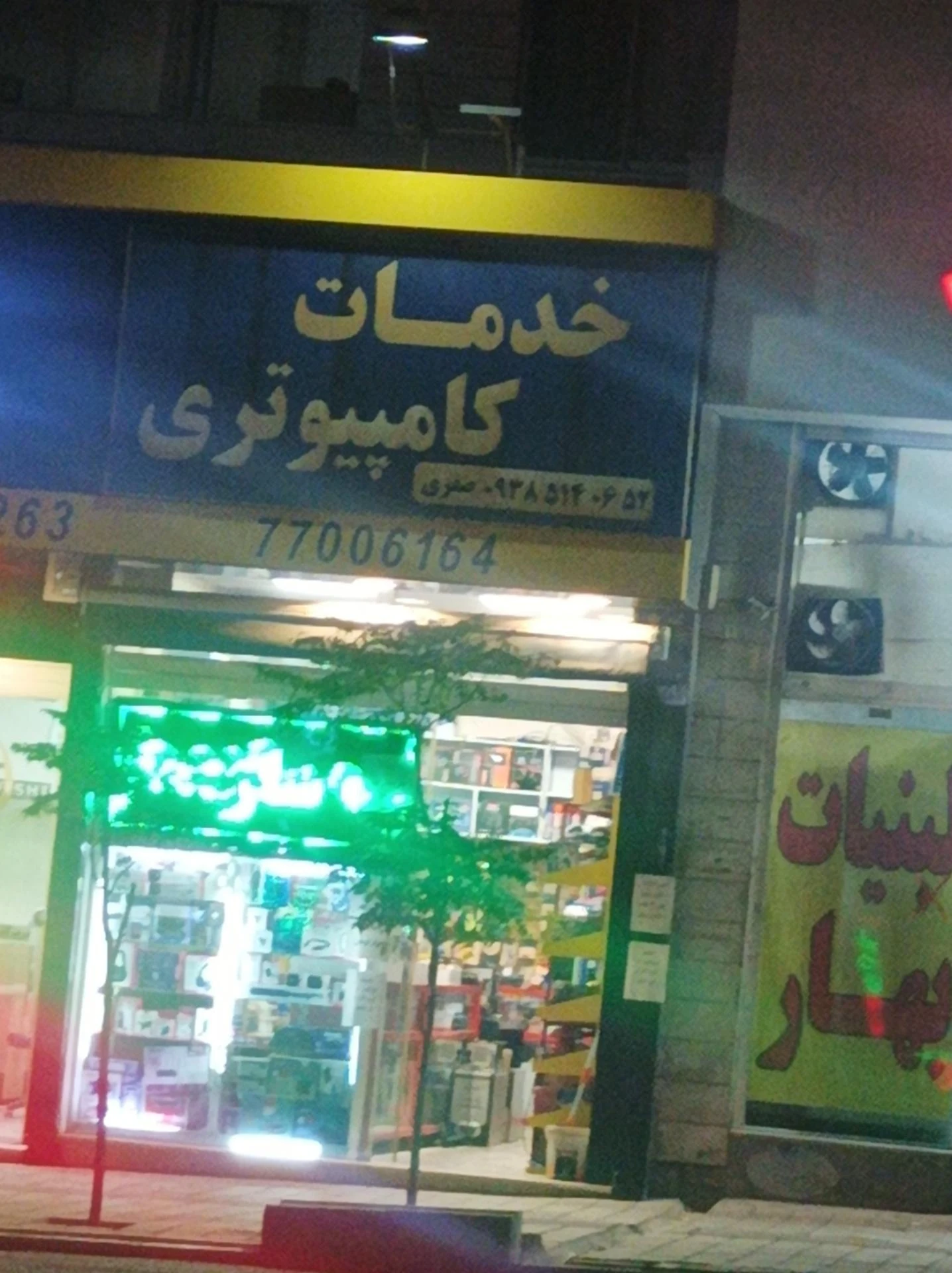 کامپیوتر سادات