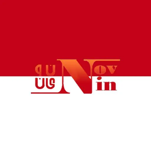 شرکت نوین