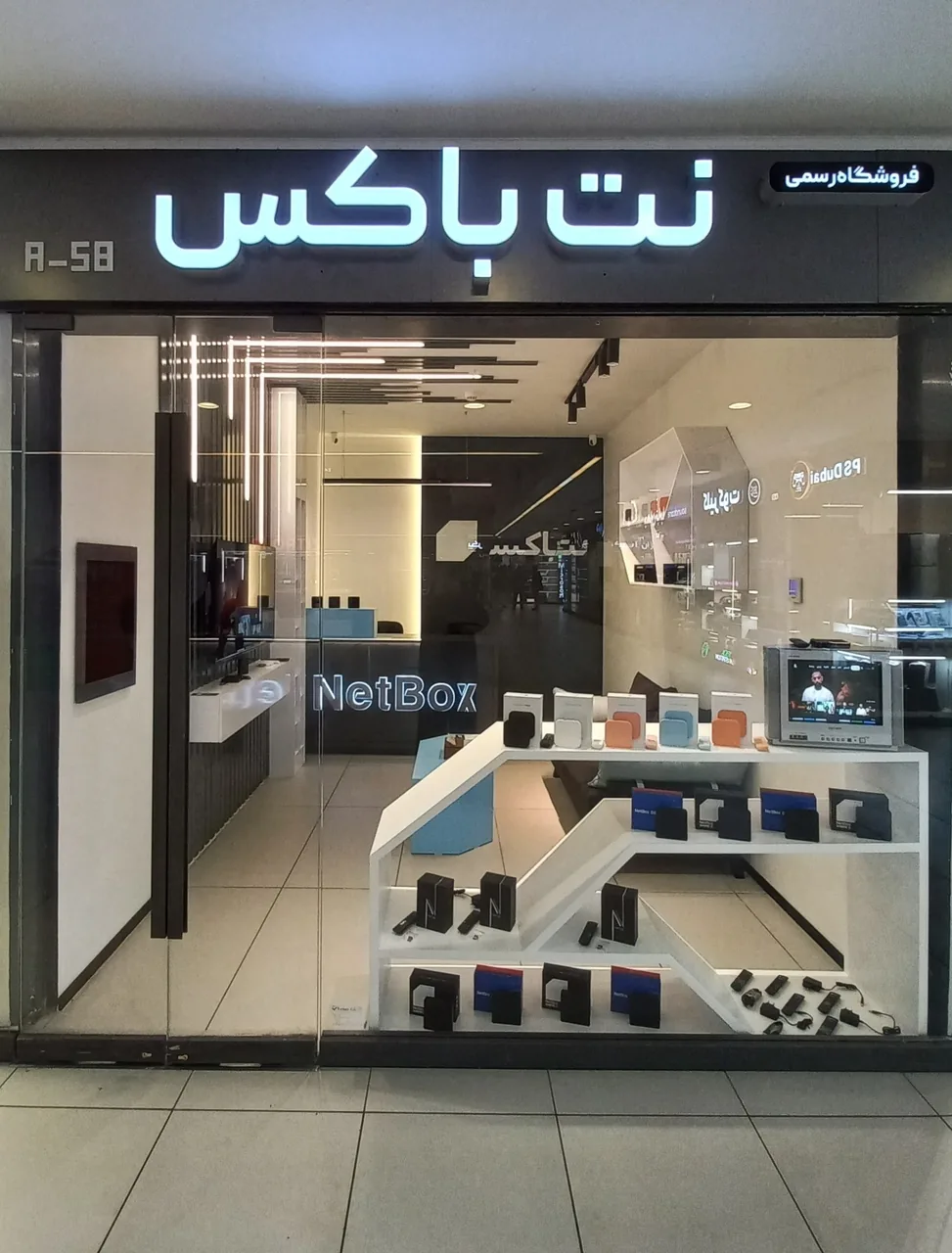 فروشگاه رسمی نت باکس - تصویر 3