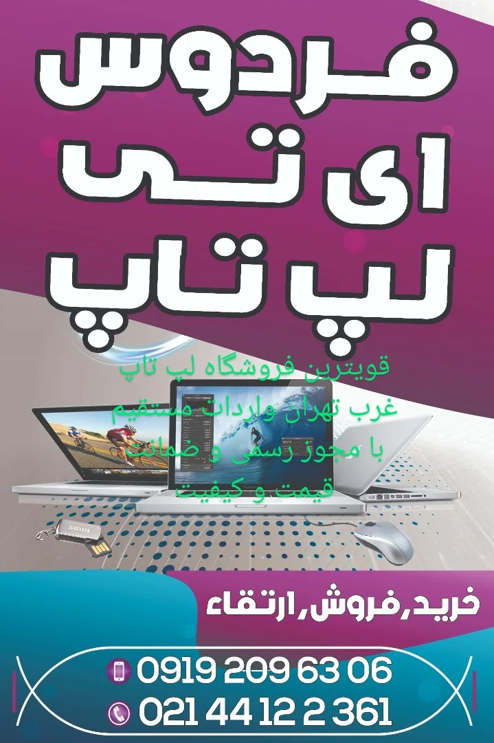 فردوس ای تی - تصویر 4