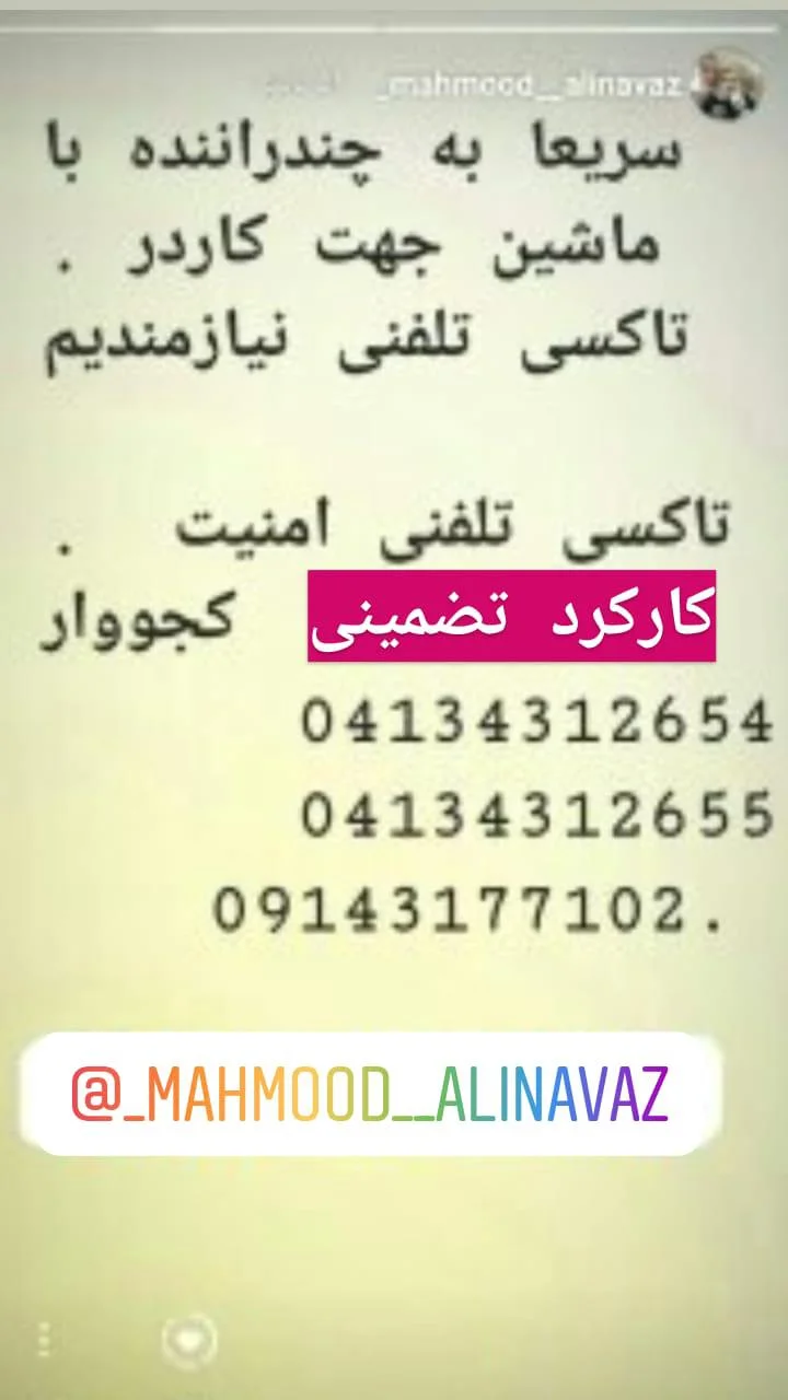 تاکسی تلفنی امنیت کوجووار