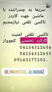 تاکسی تلفنی امنیت کوجووار