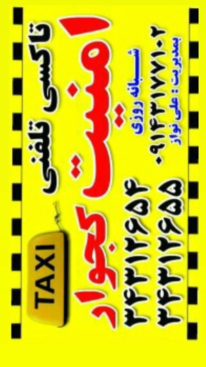 تاکسی تلفنی امنیت کوجووار - تصویر 2