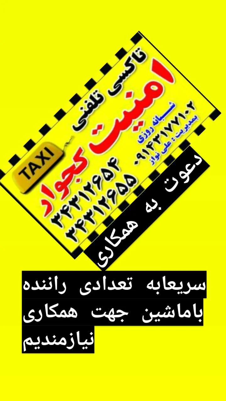 تاکسی تلفنی امنیت کوجووار - تصویر 3