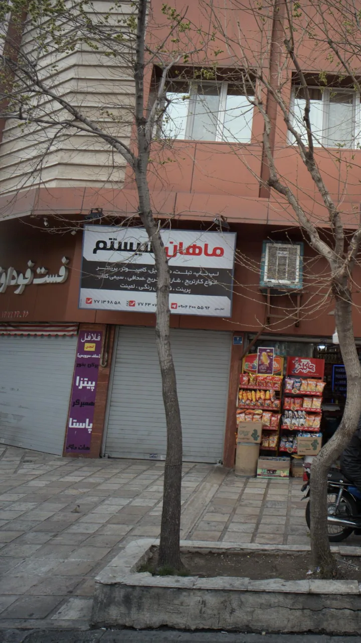 فروشگاه کامپیوتر ماهان سیستم