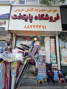 اچ پی تهران