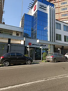 شرکت نرم افزاری سپیدار سیستم آسیا