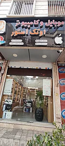 اوتک استور